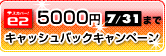 5/31までスカパーe2 5000円キャッシュバックキャンペーン